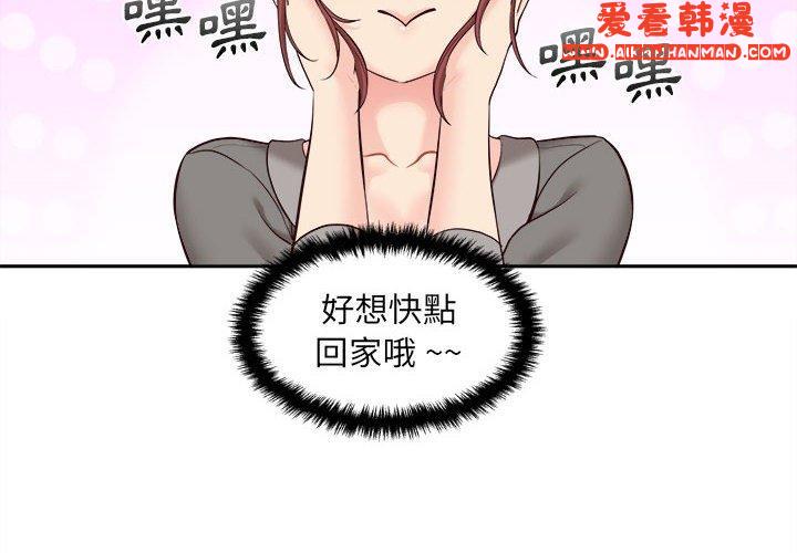 《新人OL的私密帳號》漫画 第13話