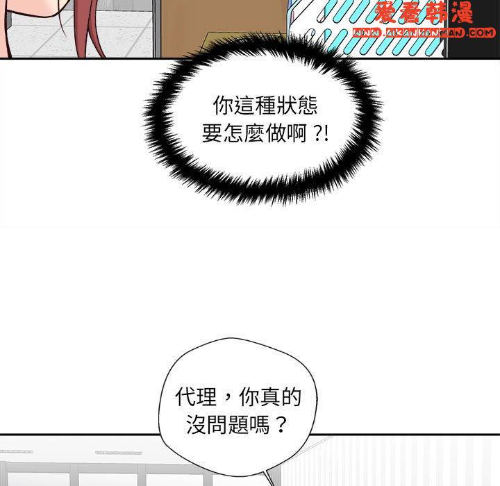 《新人OL的私密帳號》漫画 第13話