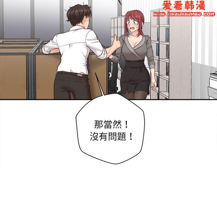 《新人OL的私密帳號》漫画 第13話