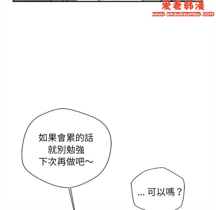 《新人OL的私密帳號》漫画 第13話
