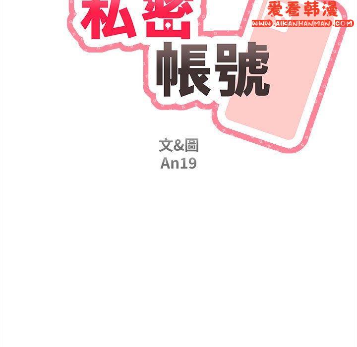 《新人OL的私密帳號》漫画 第13話