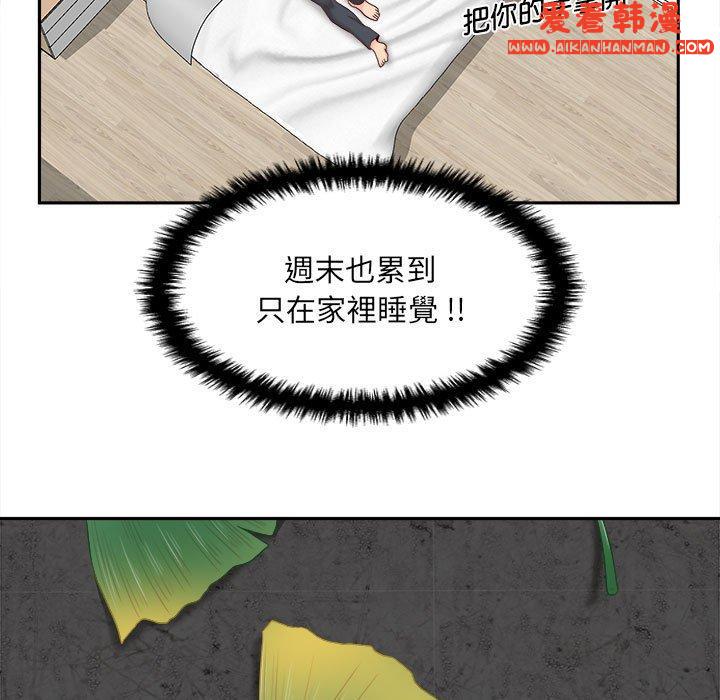 《新人OL的私密帳號》漫画 第13話