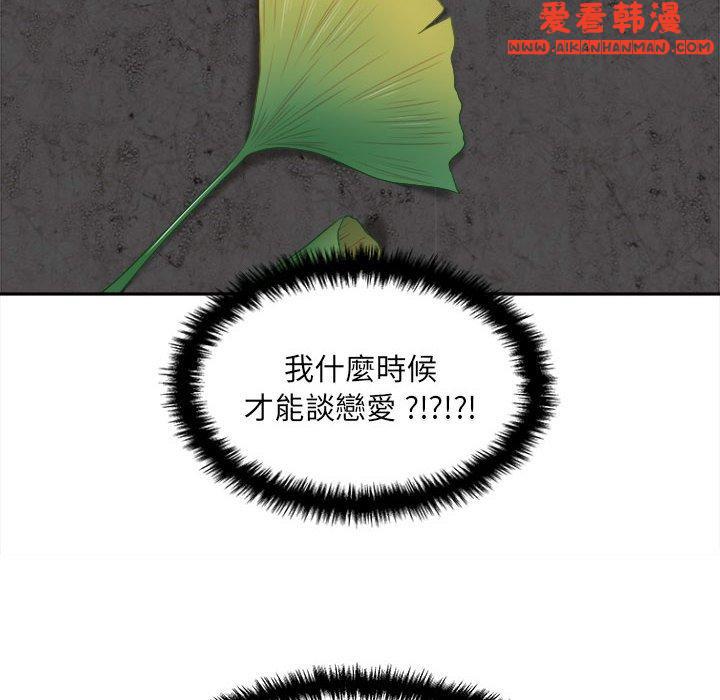 《新人OL的私密帳號》漫画 第13話