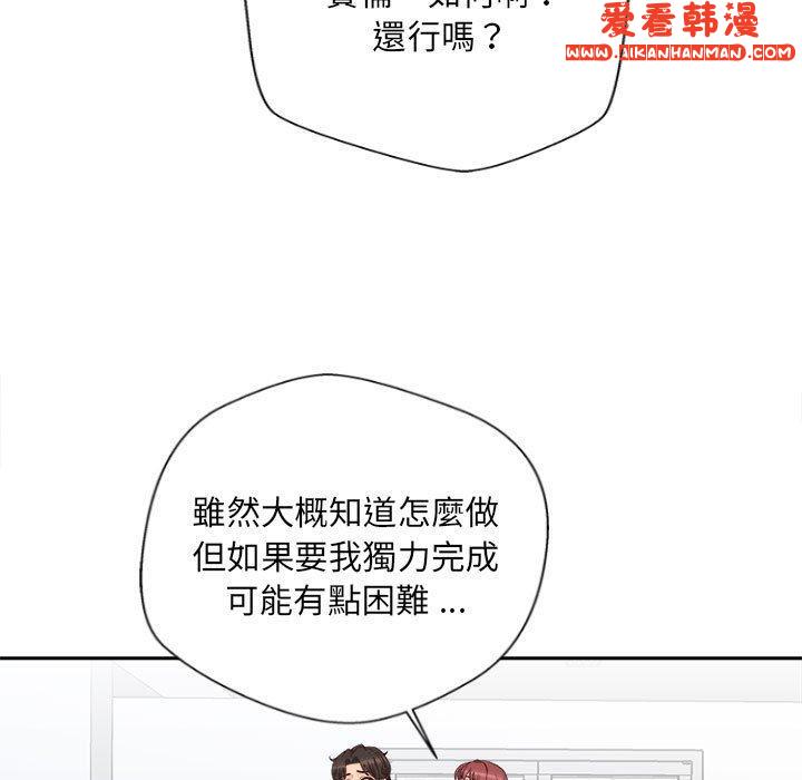 《新人OL的私密帳號》漫画 第13話
