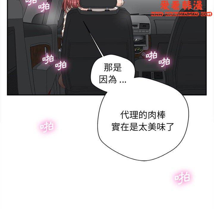 《新人OL的私密帳號》漫画 第13話