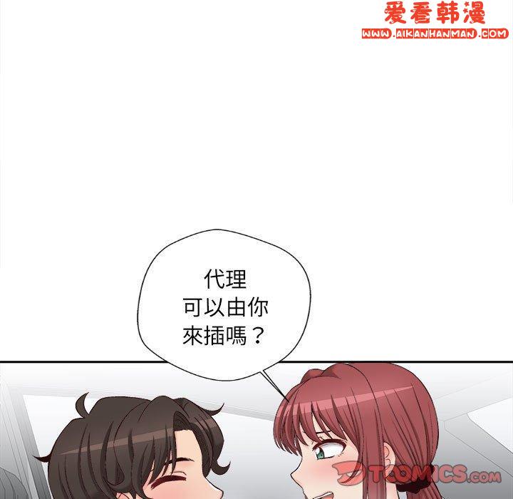 《新人OL的私密帳號》漫画 第13話