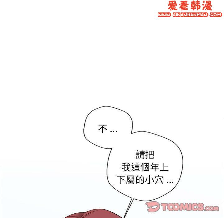 《新人OL的私密帳號》漫画 第13話