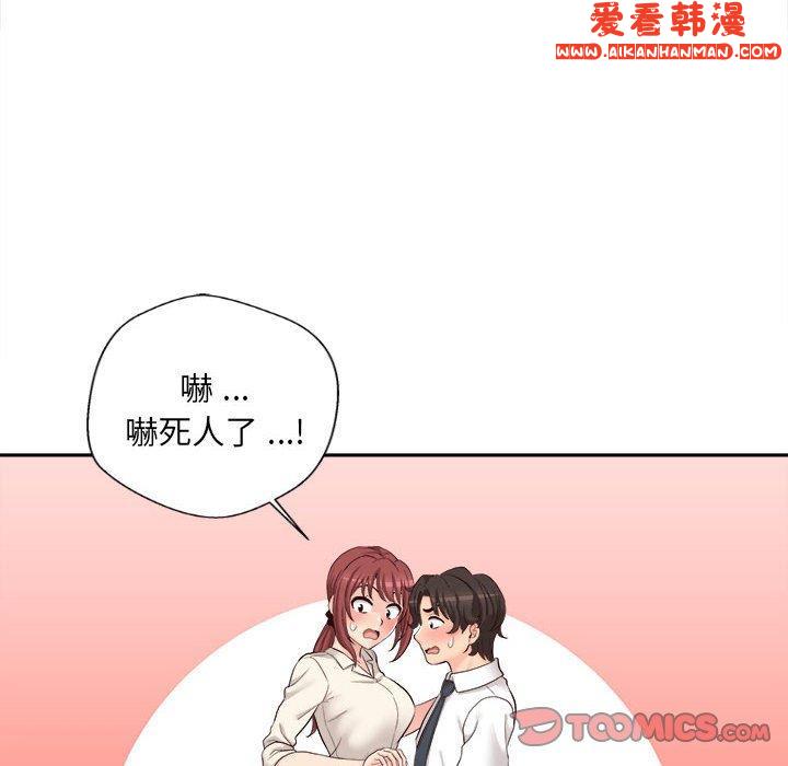 《新人OL的私密帳號》漫画 第13話