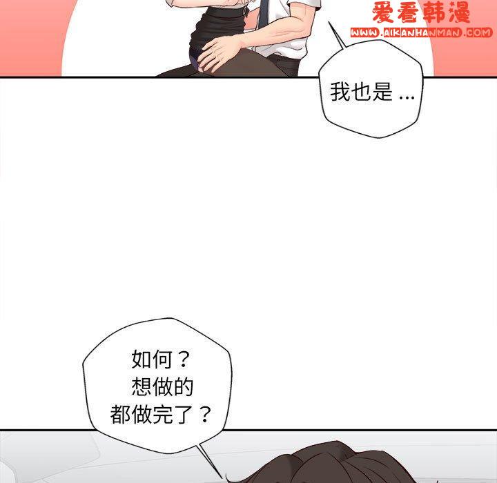 《新人OL的私密帳號》漫画 第13話
