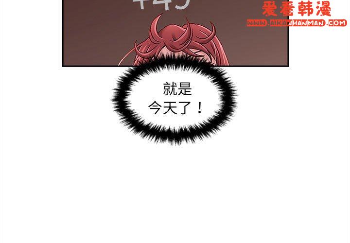 《新人OL的私密帳號》漫画 第14話