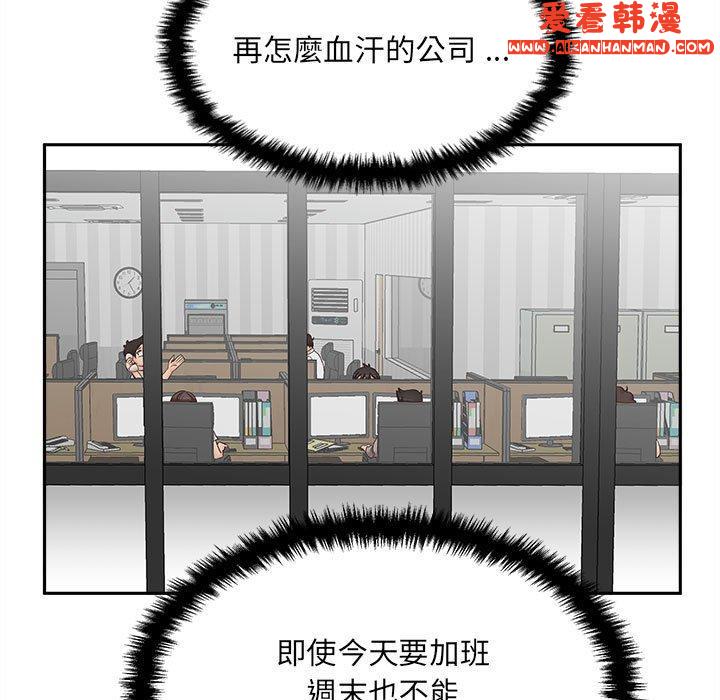 《新人OL的私密帳號》漫画 第14話