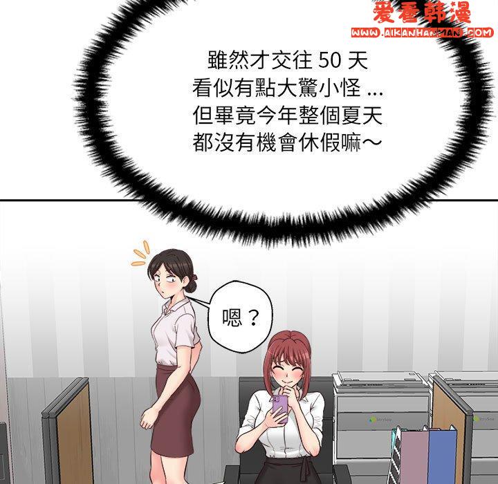 《新人OL的私密帳號》漫画 第14話