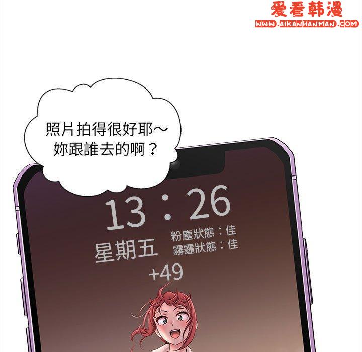 《新人OL的私密帳號》漫画 第14話