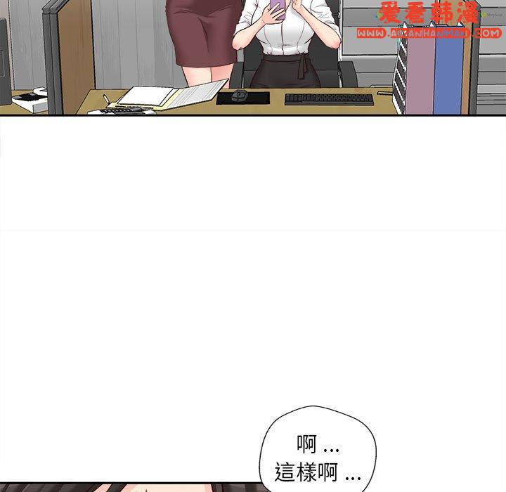 《新人OL的私密帳號》漫画 第14話