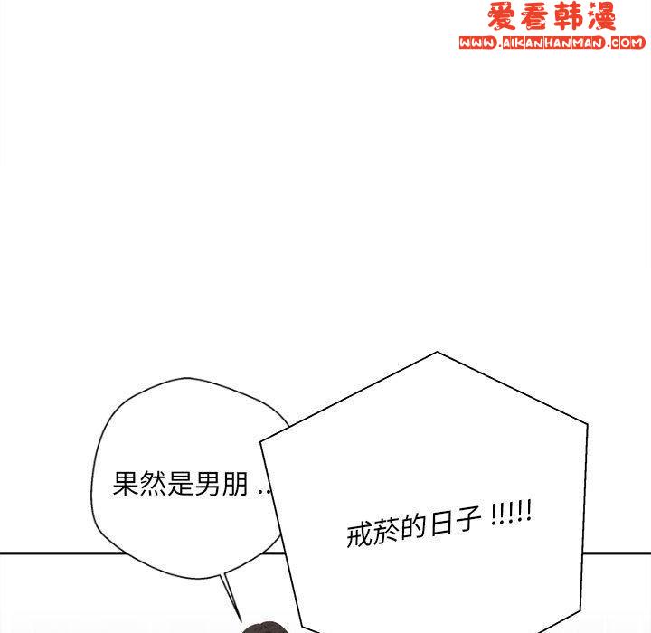 《新人OL的私密帳號》漫画 第14話