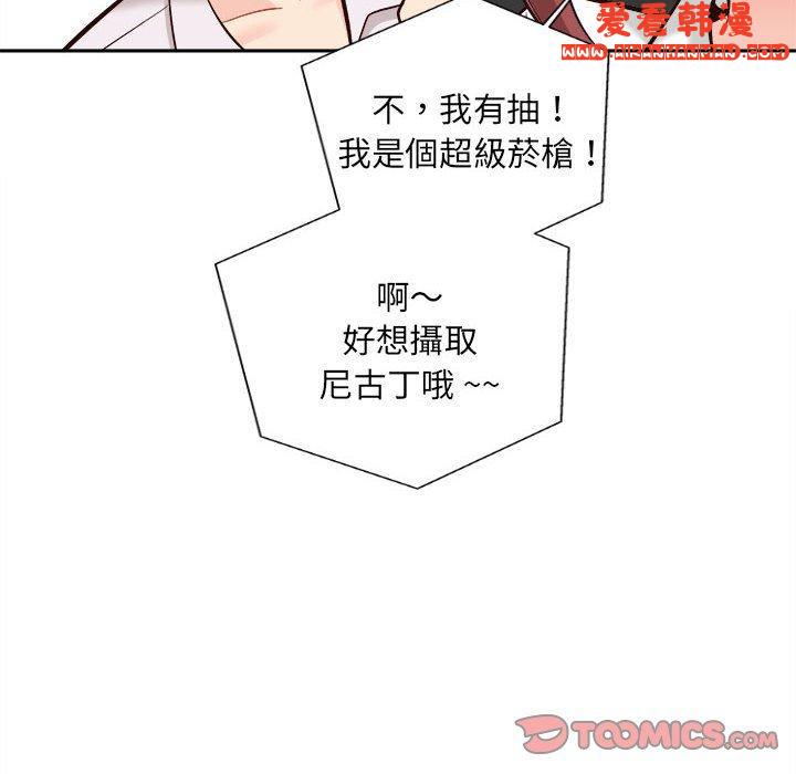 《新人OL的私密帳號》漫画 第14話