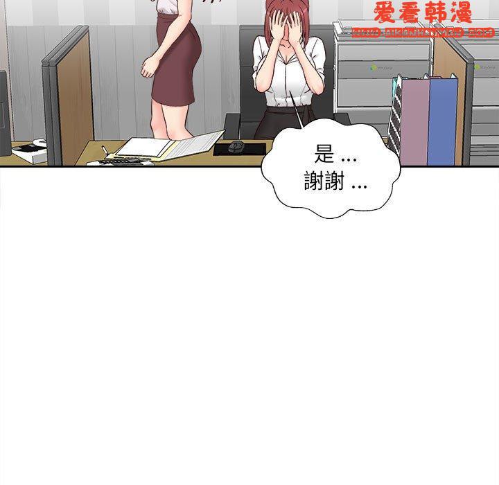 《新人OL的私密帳號》漫画 第14話