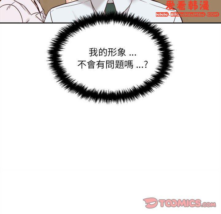 《新人OL的私密帳號》漫画 第14話