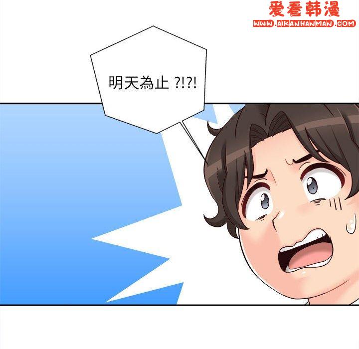 《新人OL的私密帳號》漫画 第14話