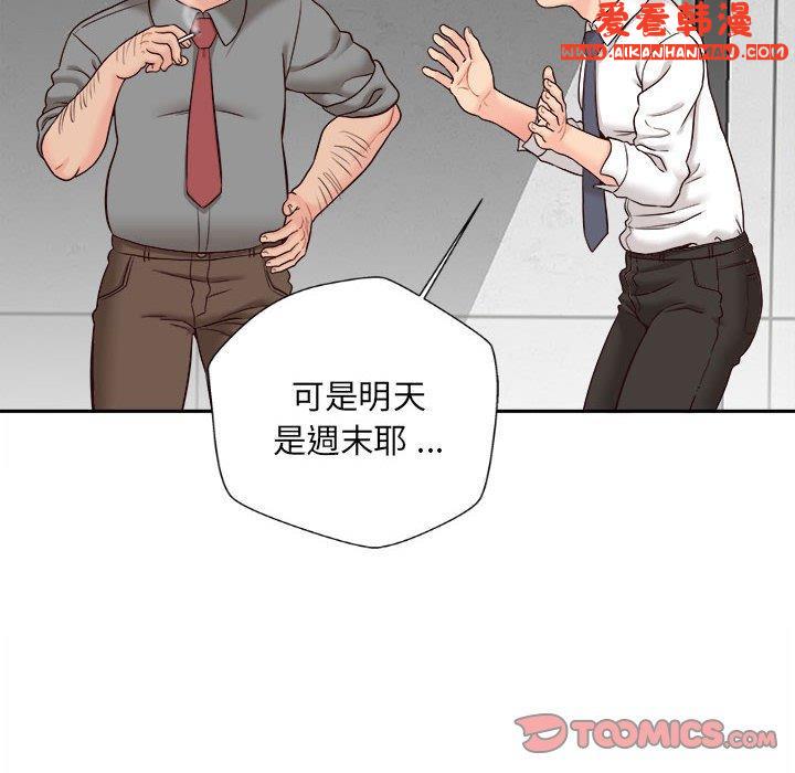 《新人OL的私密帳號》漫画 第14話