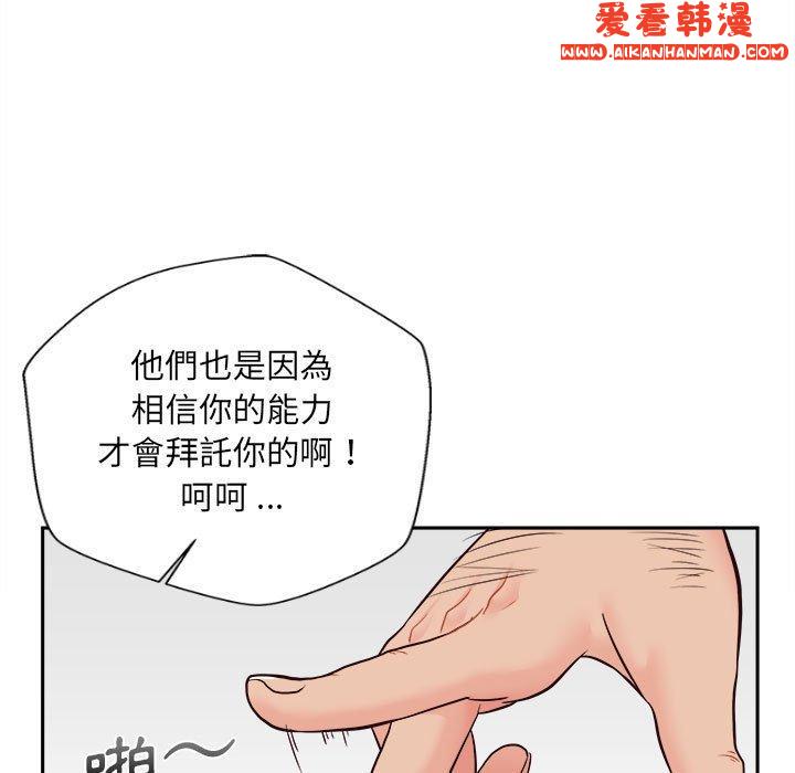 《新人OL的私密帳號》漫画 第14話