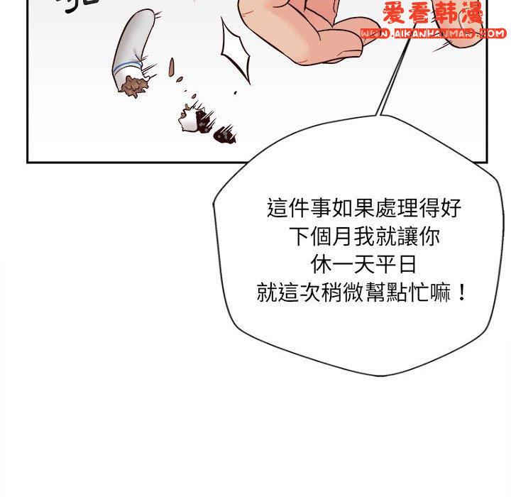 《新人OL的私密帳號》漫画 第14話