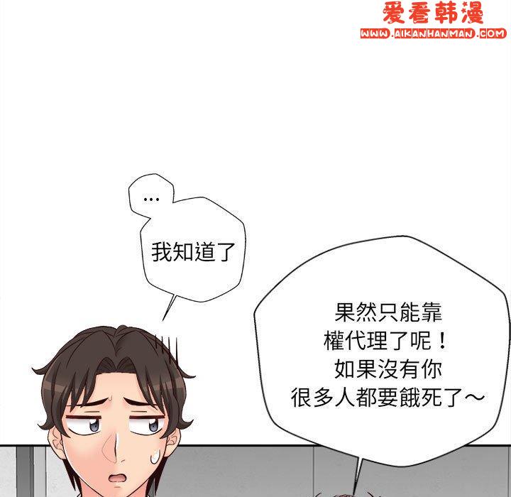 《新人OL的私密帳號》漫画 第14話
