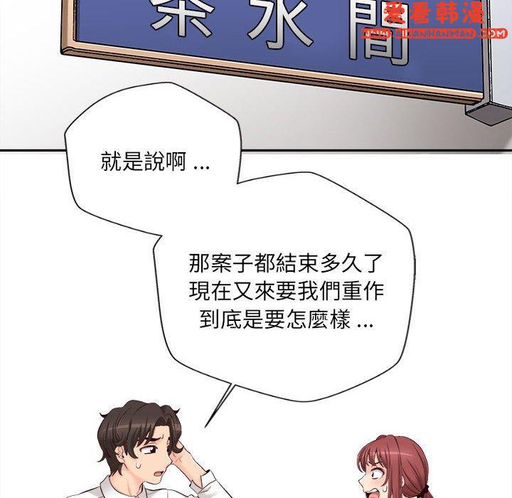 《新人OL的私密帳號》漫画 第14話