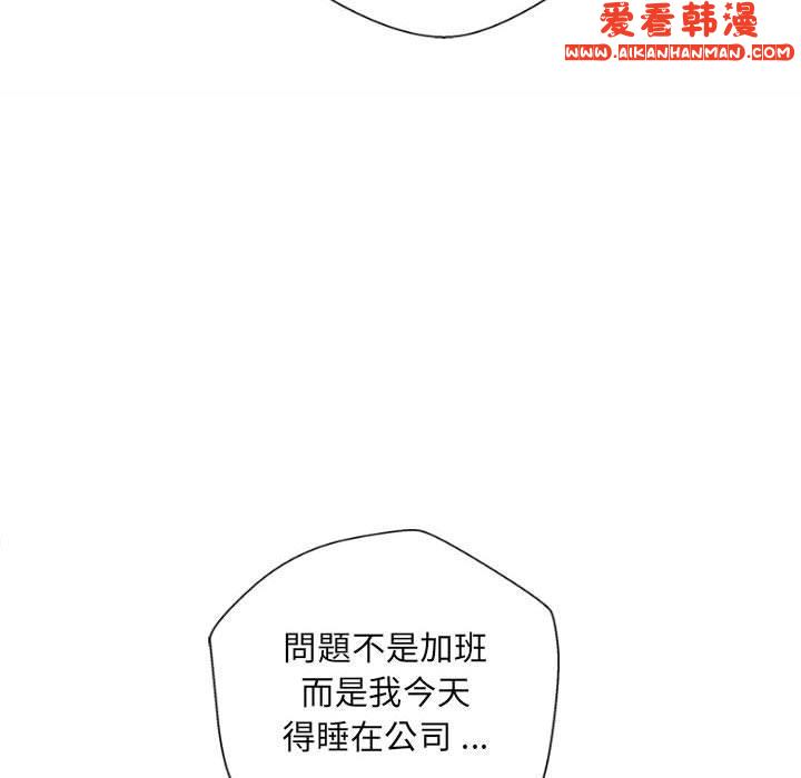 《新人OL的私密帳號》漫画 第14話