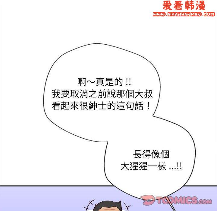 《新人OL的私密帳號》漫画 第14話