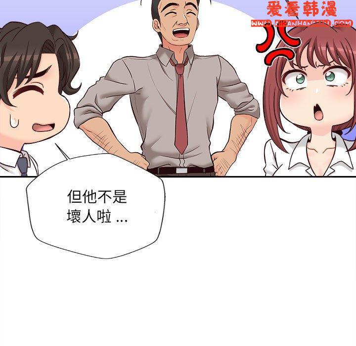 《新人OL的私密帳號》漫画 第14話