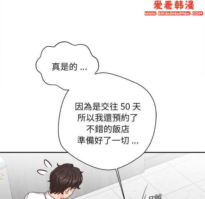 《新人OL的私密帳號》漫画 第14話