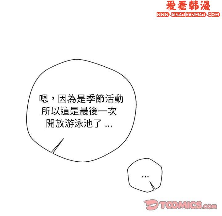 《新人OL的私密帳號》漫画 第14話
