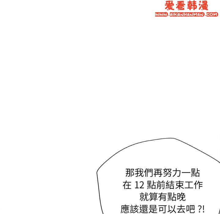 《新人OL的私密帳號》漫画 第14話