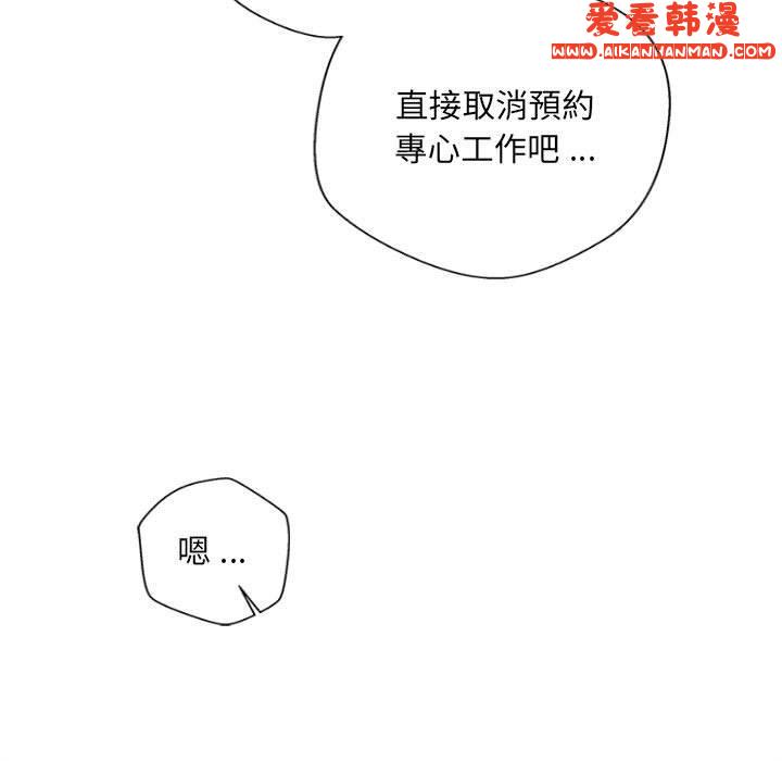 《新人OL的私密帳號》漫画 第14話