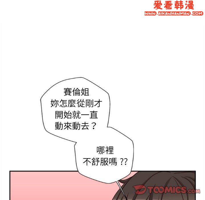 《新人OL的私密帳號》漫画 第14話