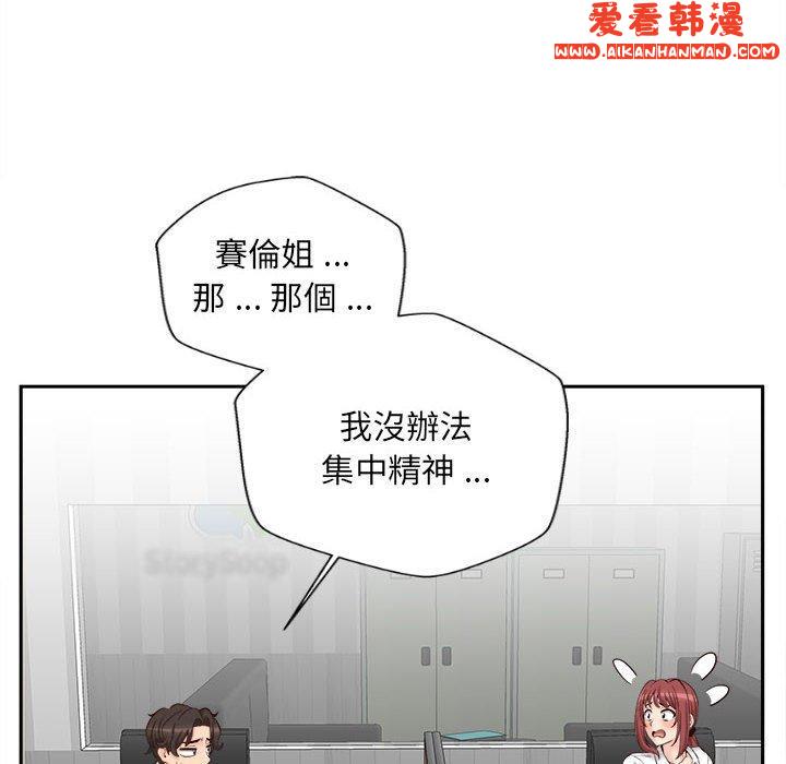 《新人OL的私密帳號》漫画 第14話