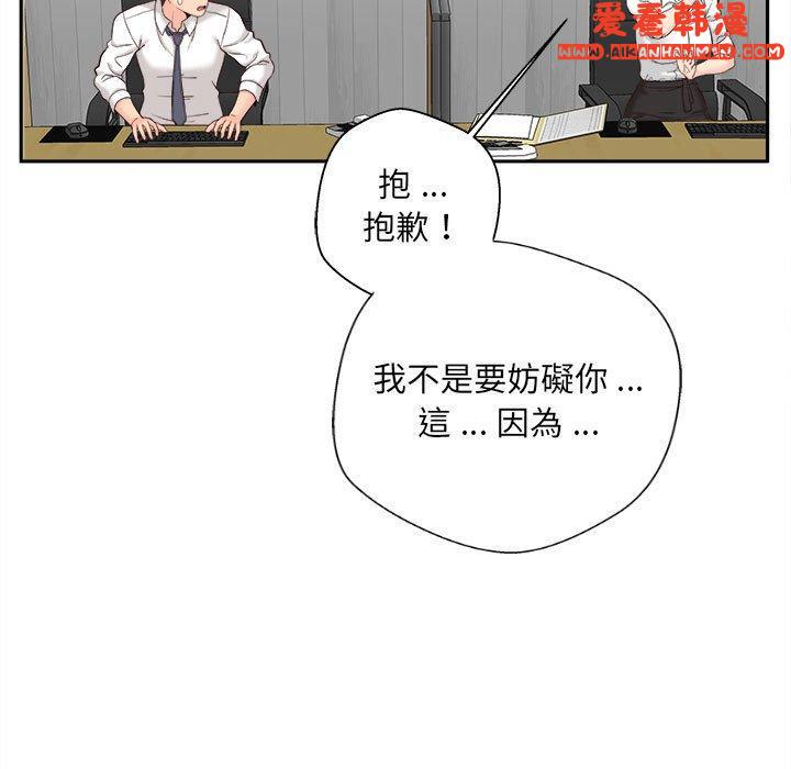 《新人OL的私密帳號》漫画 第14話