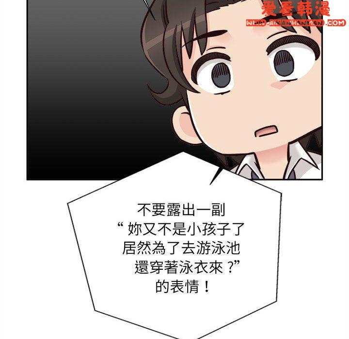 《新人OL的私密帳號》漫画 第14話