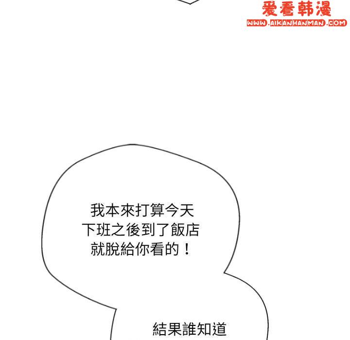 《新人OL的私密帳號》漫画 第14話