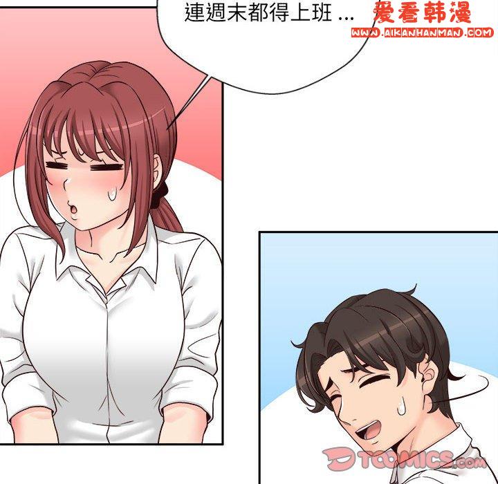 《新人OL的私密帳號》漫画 第14話