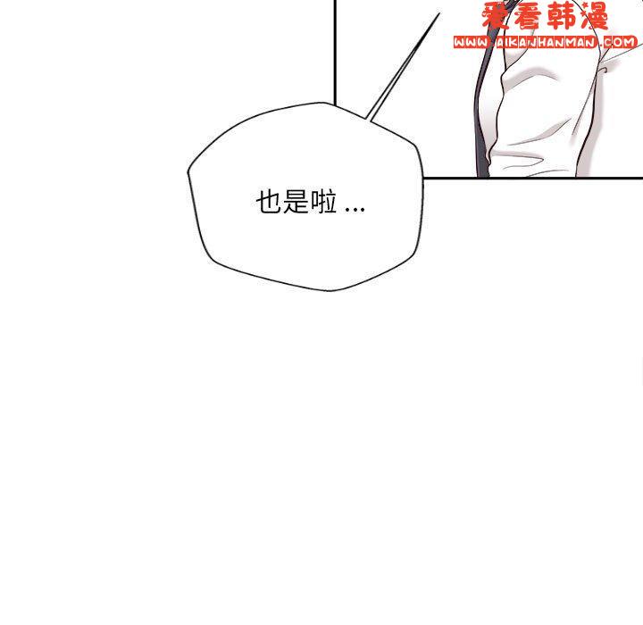 《新人OL的私密帳號》漫画 第14話