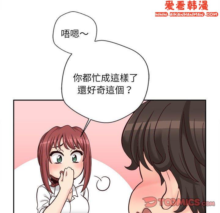 《新人OL的私密帳號》漫画 第14話