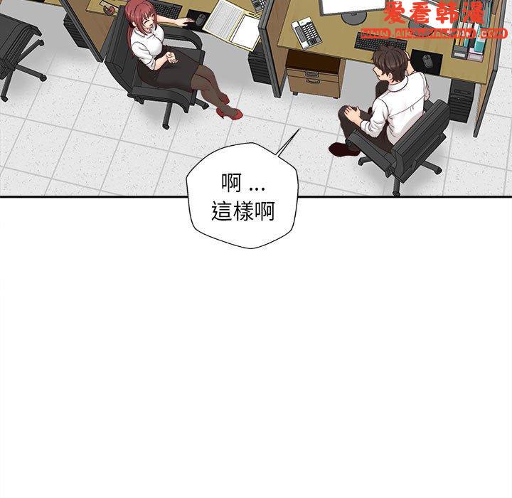 《新人OL的私密帳號》漫画 第14話