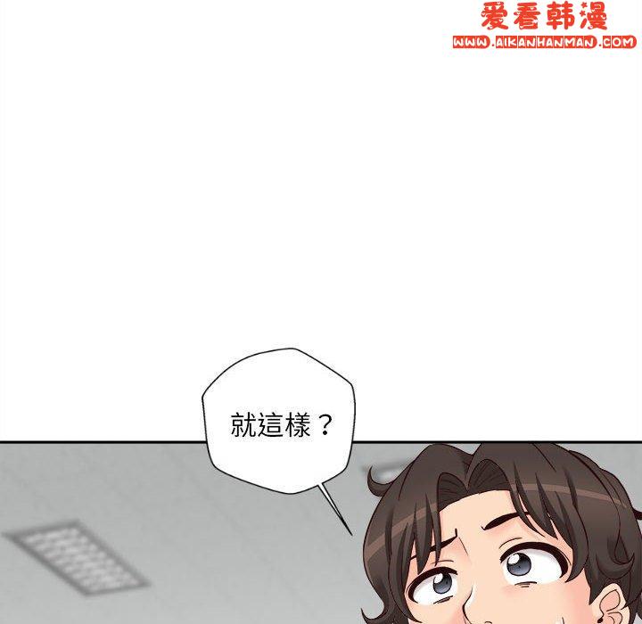 《新人OL的私密帳號》漫画 第14話