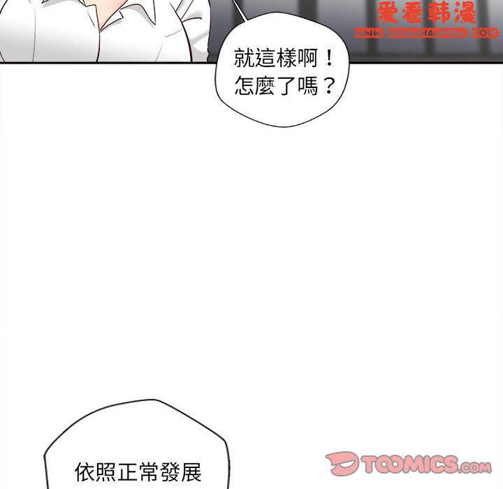 《新人OL的私密帳號》漫画 第14話