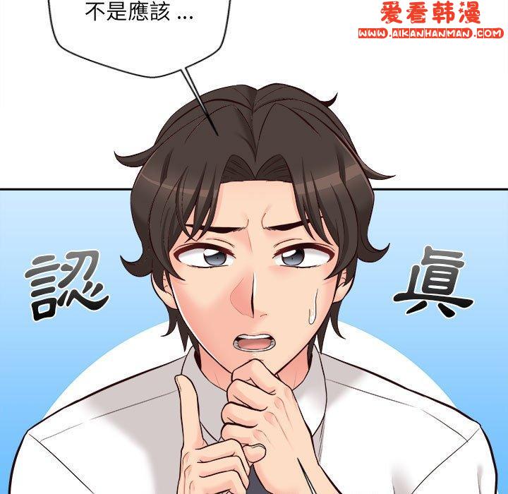 《新人OL的私密帳號》漫画 第14話