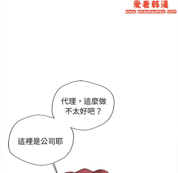 《新人OL的私密帳號》漫画 第14話