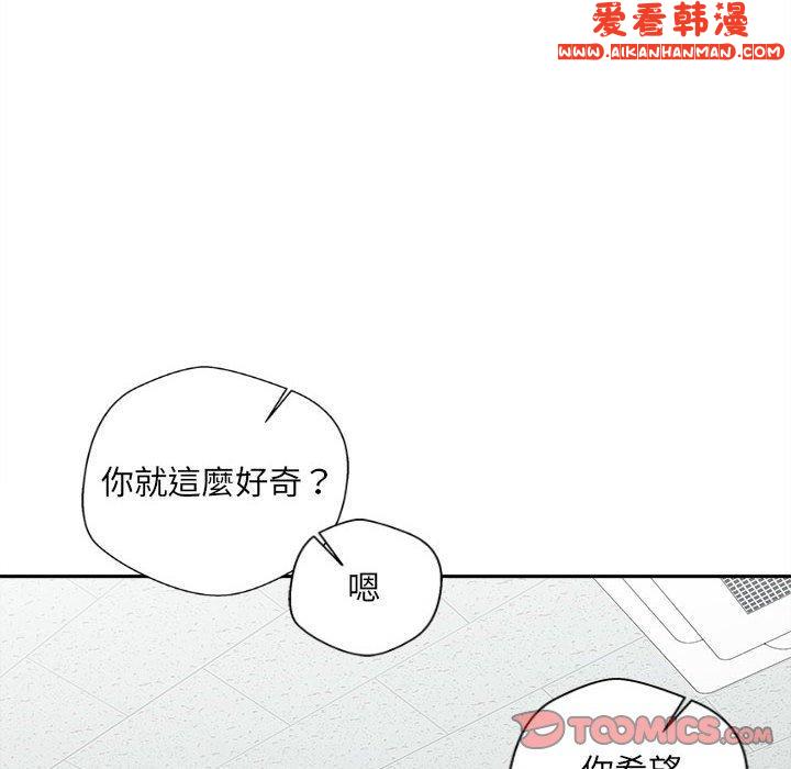 《新人OL的私密帳號》漫画 第14話