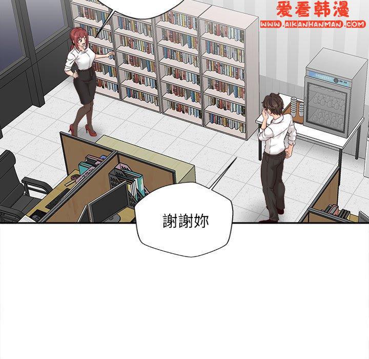 《新人OL的私密帳號》漫画 第14話
